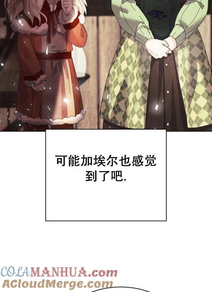 《抓住了暴君的心脏》第27话 第105页