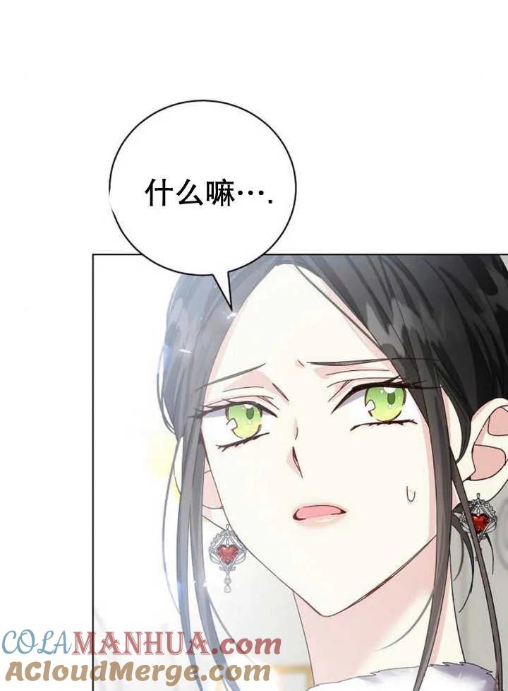 《抓住了暴君的心脏》第27话 第53页