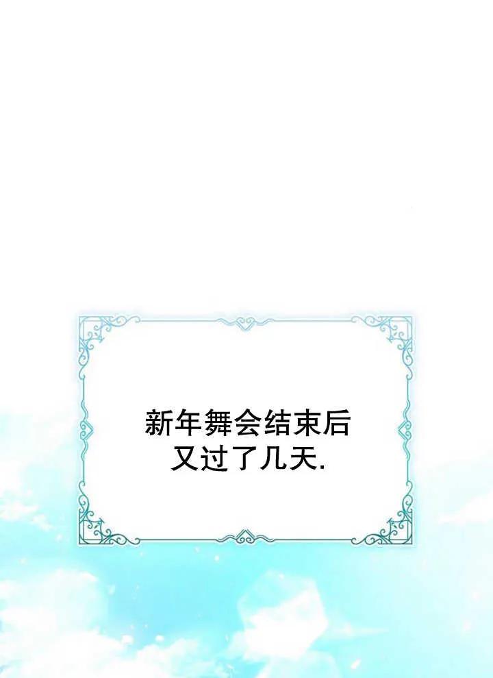 《抓住了暴君的心脏》第27话 第66页