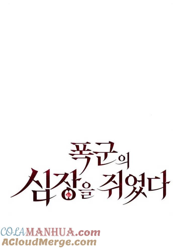 《抓住了暴君的心脏》第27话 第65页