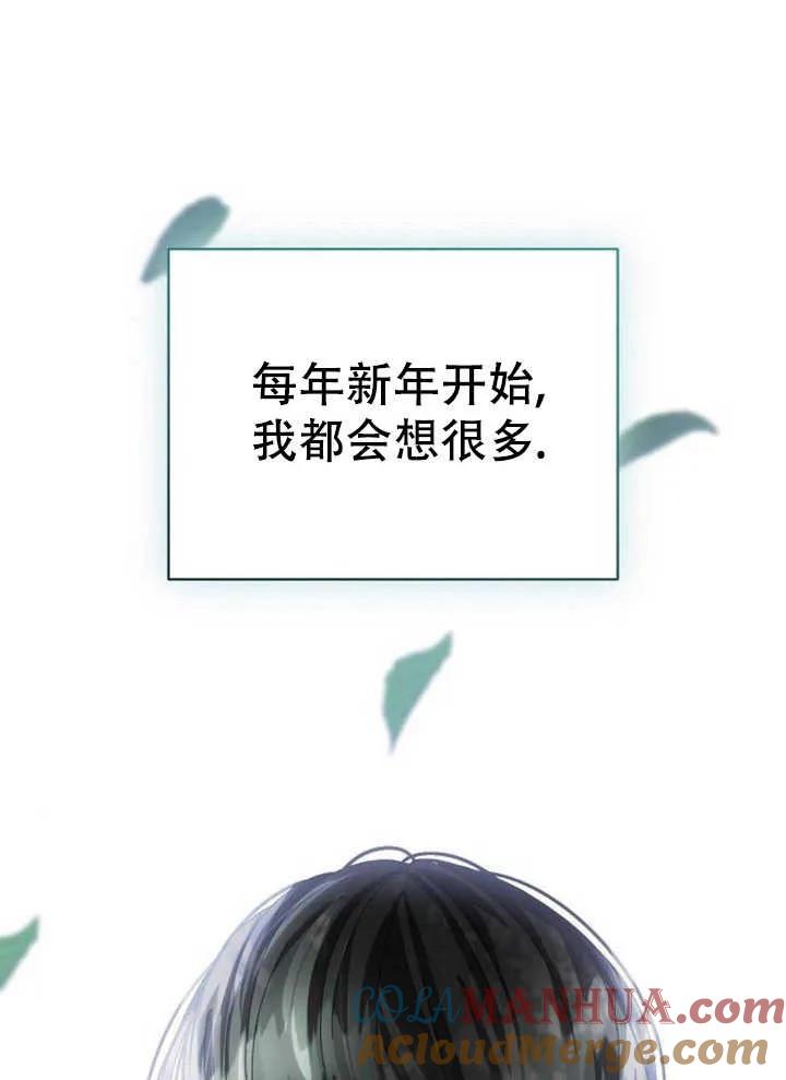 《抓住了暴君的心脏》第27话 第113页