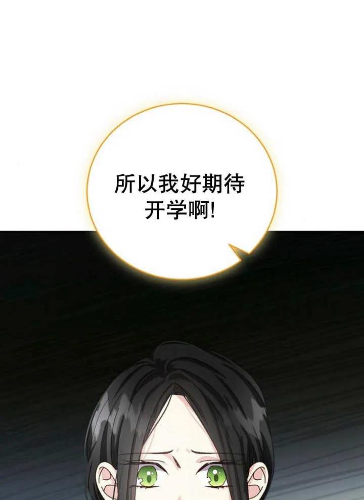 《抓住了暴君的心脏》第27话 第96页