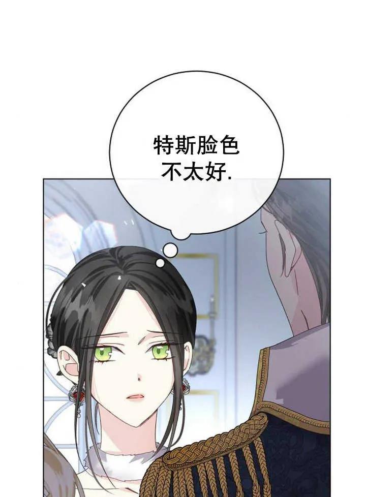 《抓住了暴君的心脏》第27话 第58页