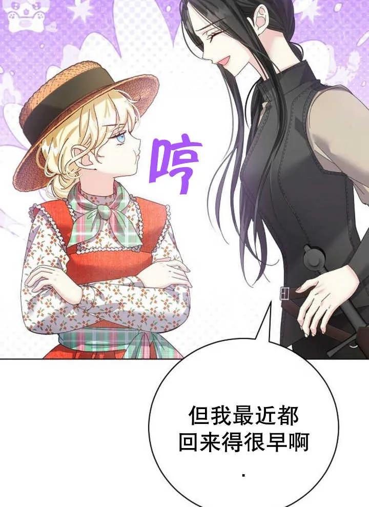 《抓住了暴君的心脏》第27话 第83页