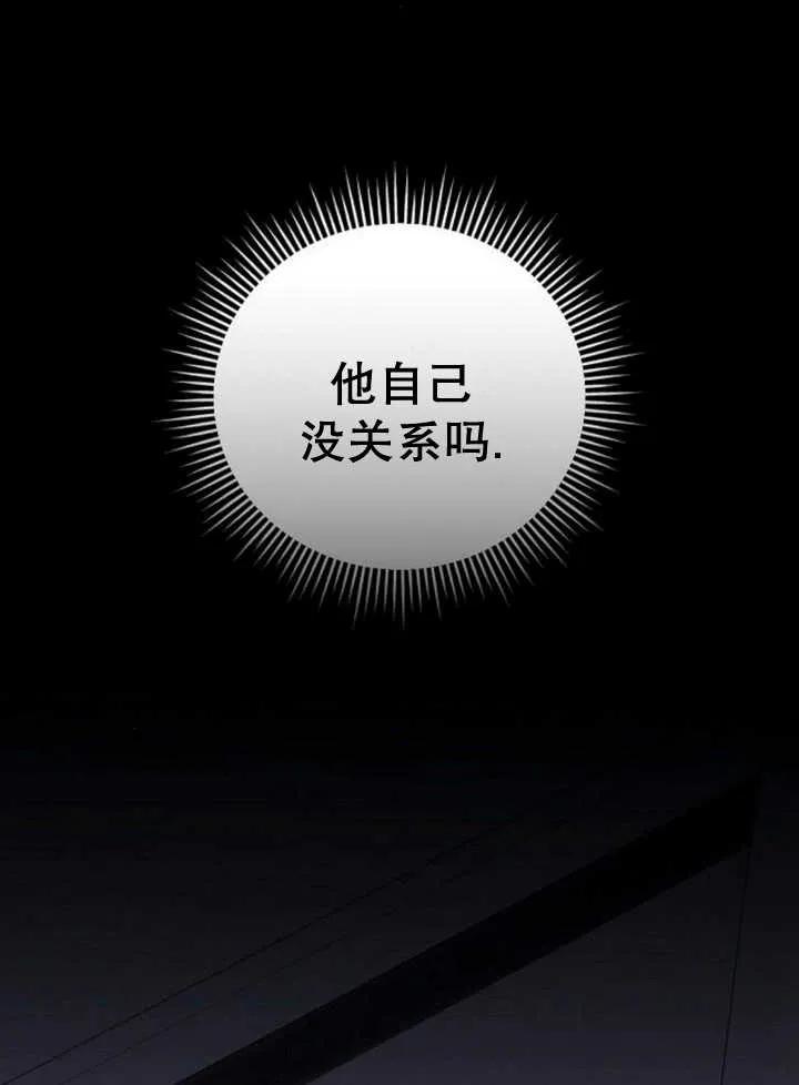 《抓住了暴君的心脏》第27话 第60页