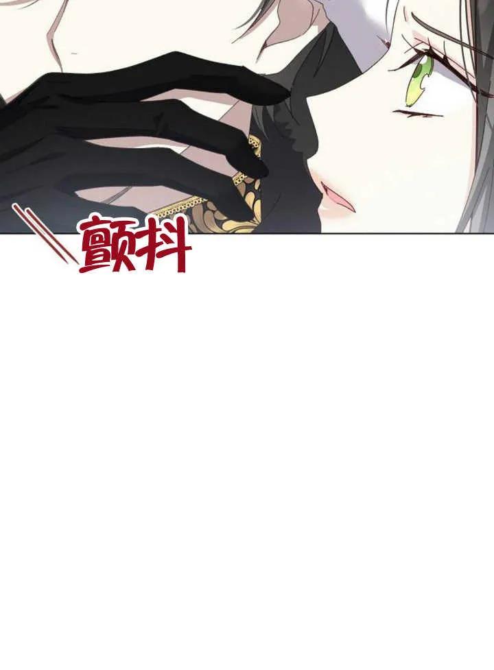《抓住了暴君的心脏》第27话 第36页