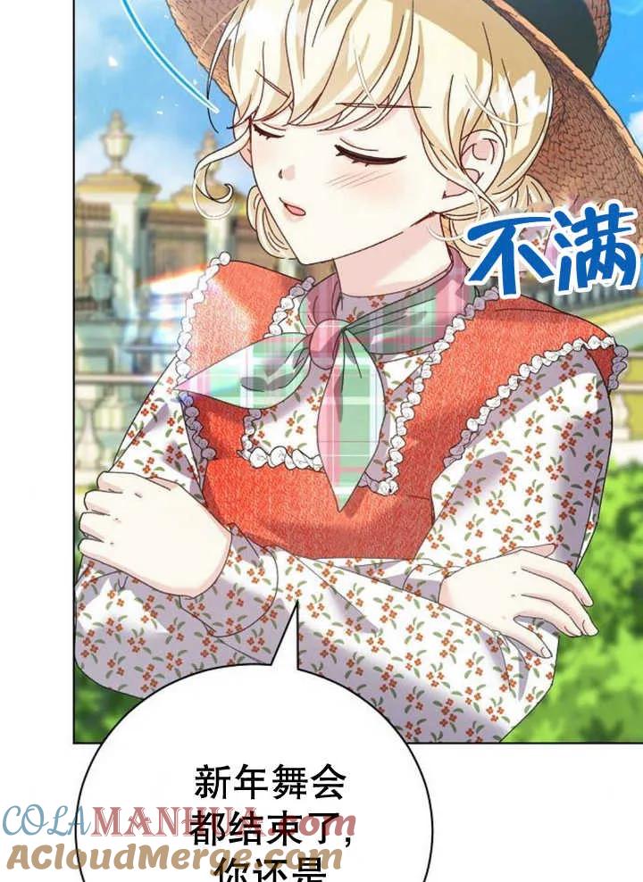 《抓住了暴君的心脏》第27话 第81页