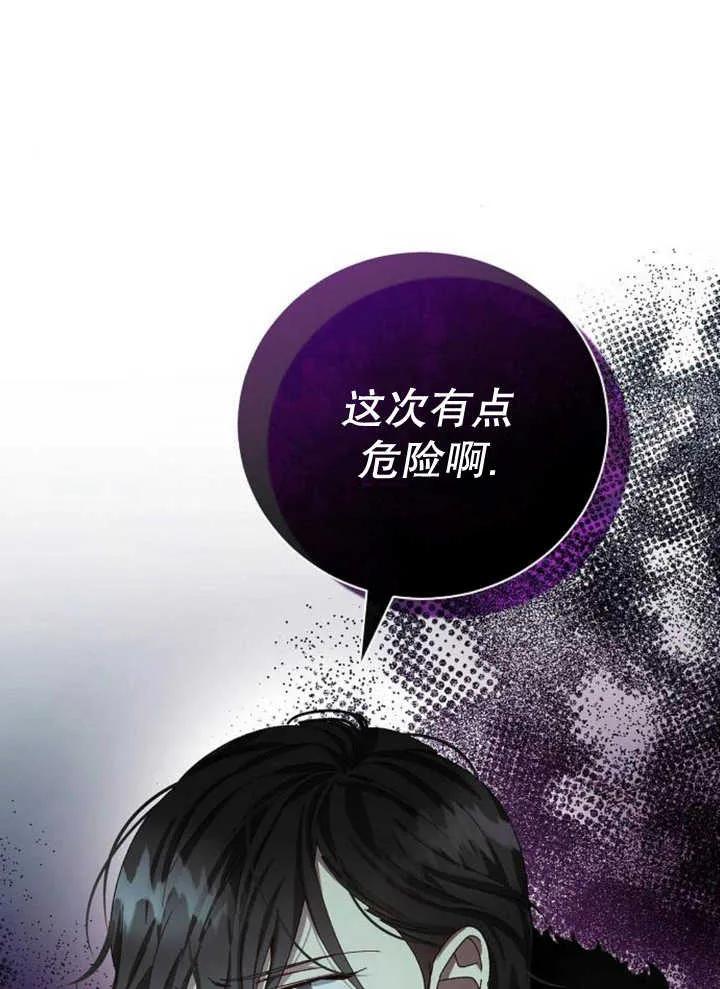 《抓住了暴君的心脏》第27话 第63页