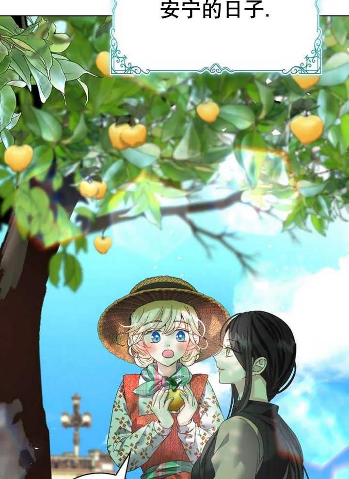 《抓住了暴君的心脏》第27话 第70页