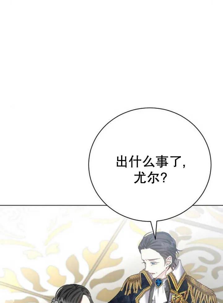 《抓住了暴君的心脏》第27话 第56页