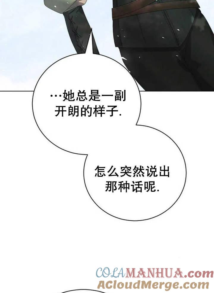 《抓住了暴君的心脏》第27话 第101页