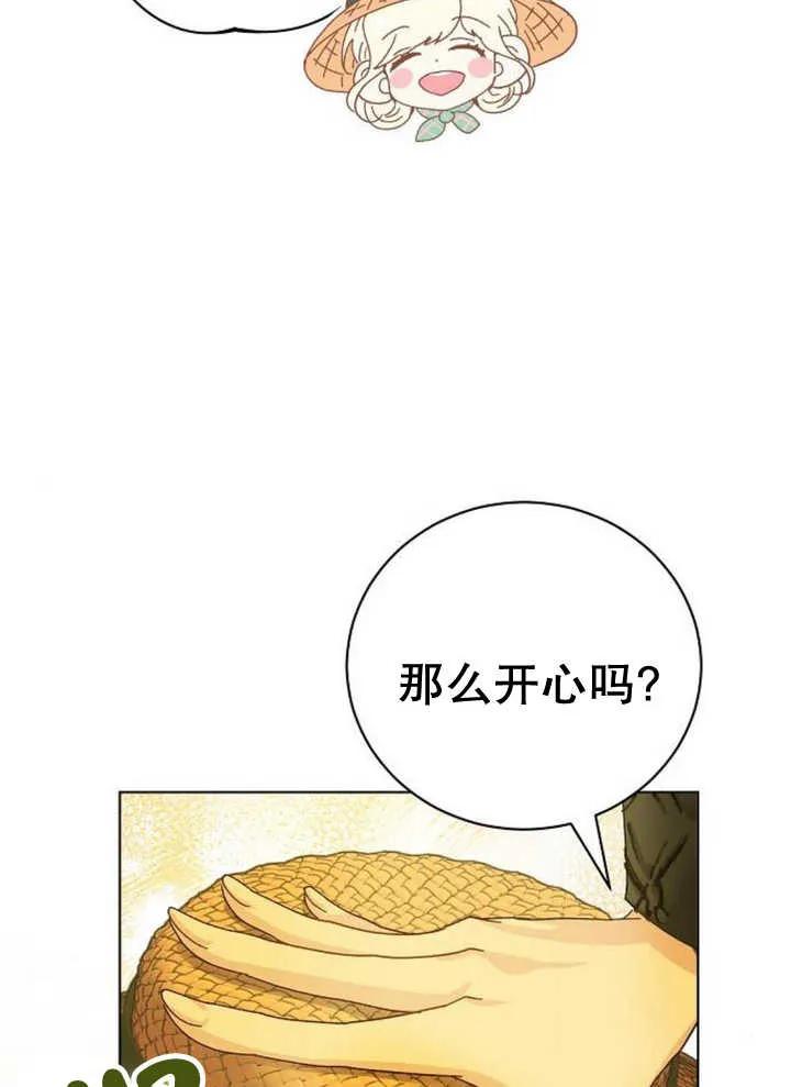 《抓住了暴君的心脏》第27话 第92页