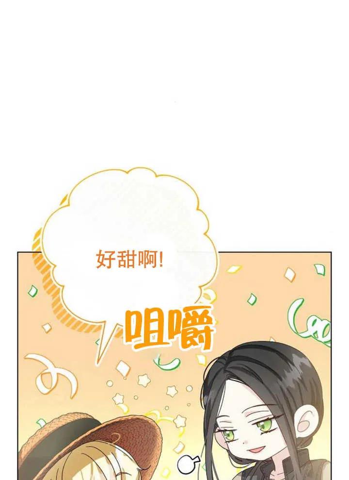 《抓住了暴君的心脏》第27话 第75页