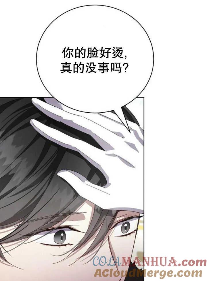 《抓住了暴君的心脏》第27话 第37页