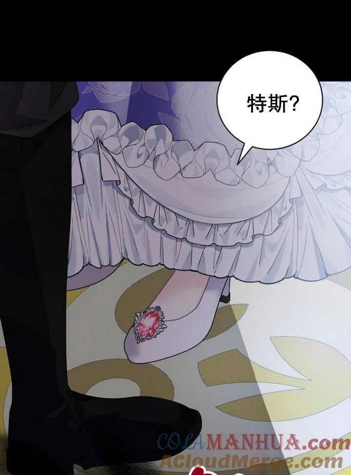 《抓住了暴君的心脏》第27话 第25页