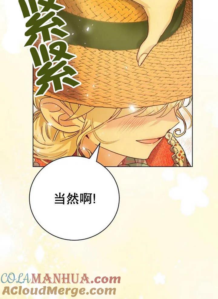 《抓住了暴君的心脏》第27话 第93页