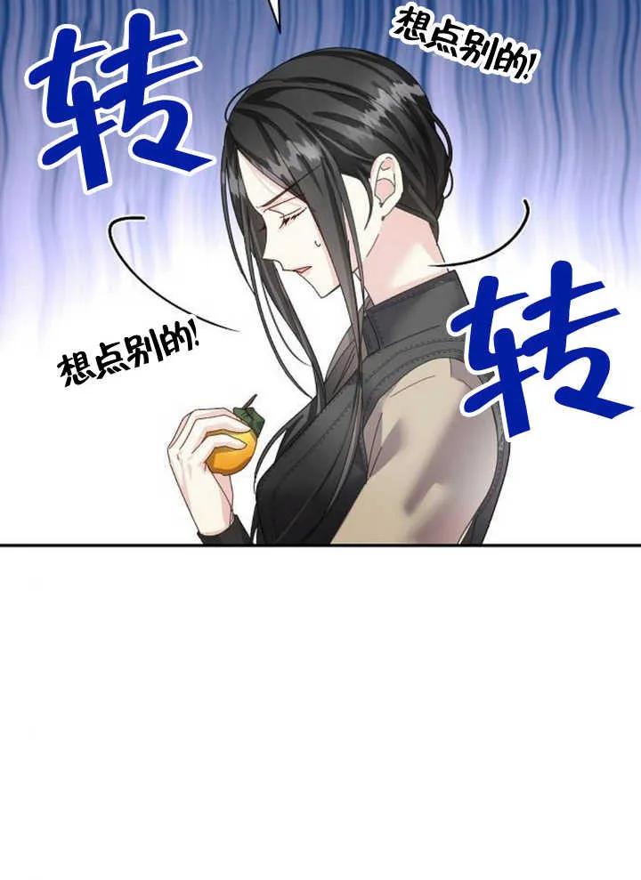 《抓住了暴君的心脏》第27话 第119页