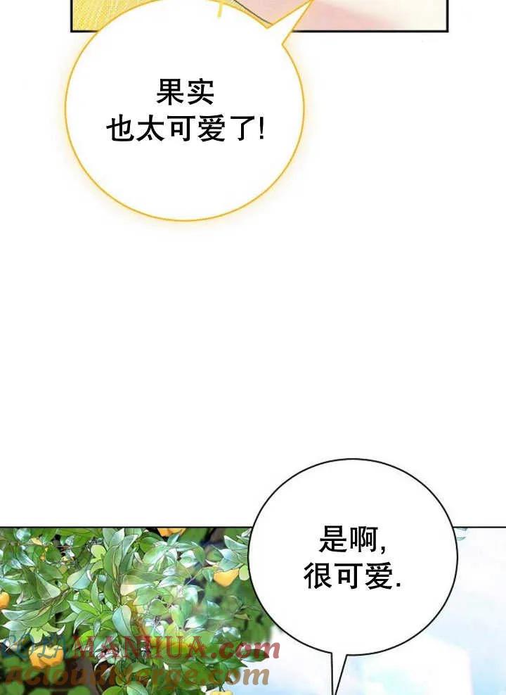 《抓住了暴君的心脏》第27话 第73页