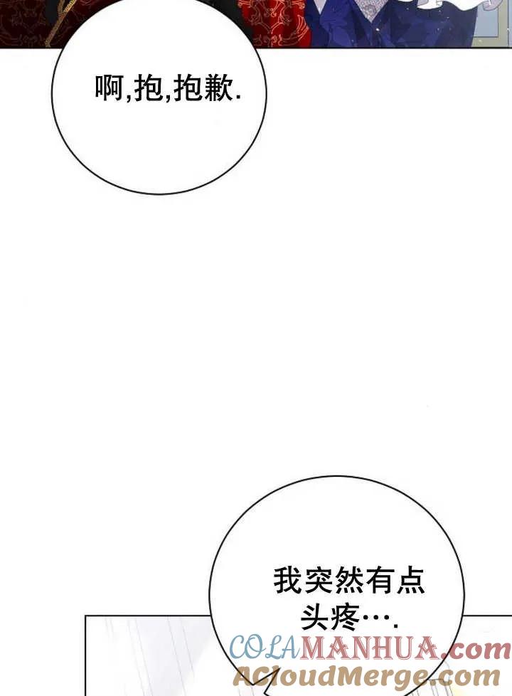 《抓住了暴君的心脏》第27话 第33页