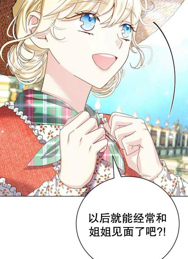 《抓住了暴君的心脏》第27话 第87页