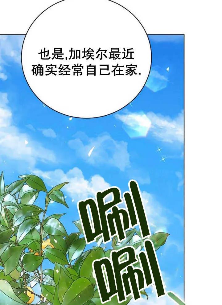 《抓住了暴君的心脏》第27话 第102页
