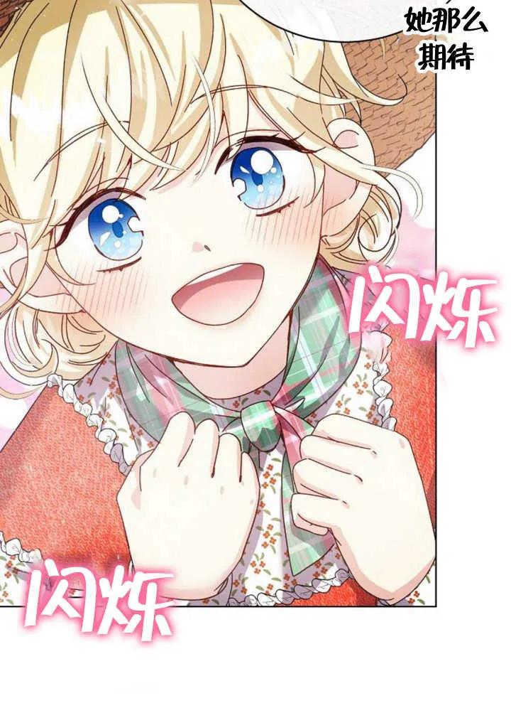 《抓住了暴君的心脏》第27话 第90页