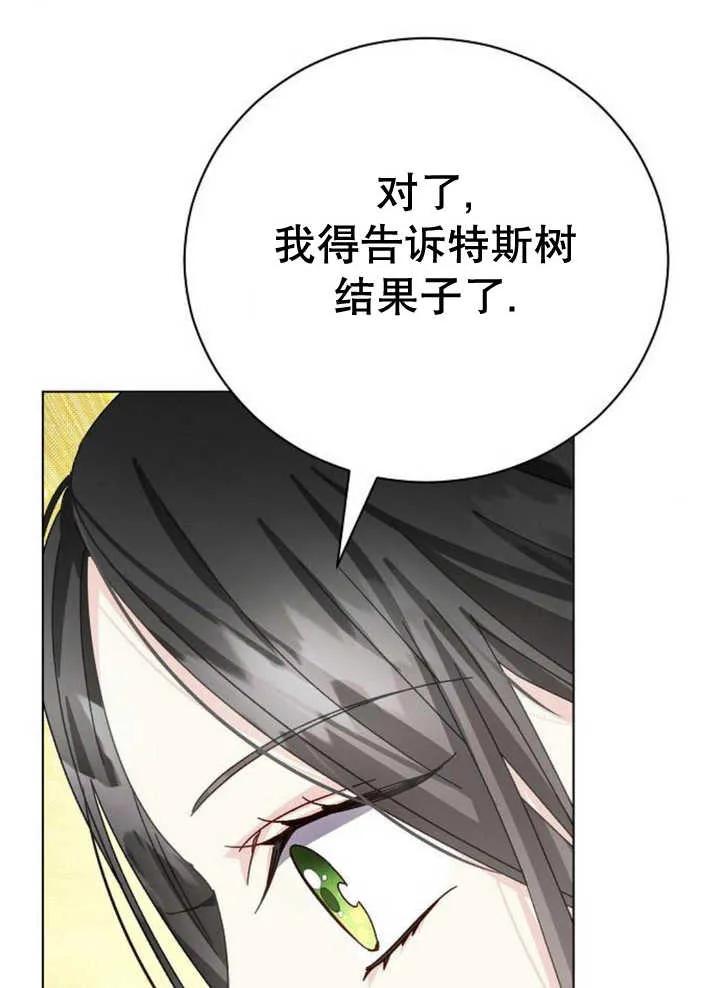 《抓住了暴君的心脏》第27话 第120页