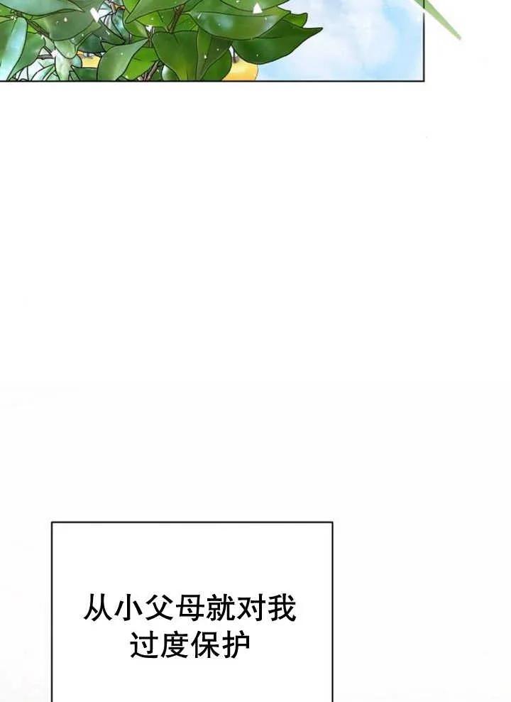 《抓住了暴君的心脏》第27话 第103页