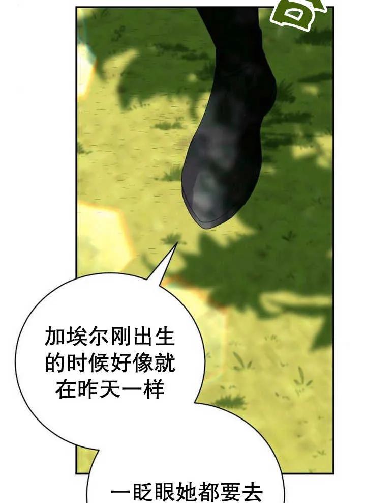 《抓住了暴君的心脏》第27话 第108页