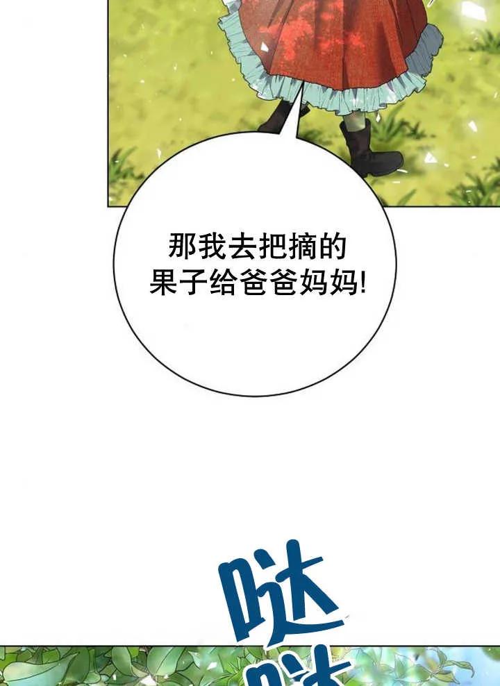 《抓住了暴君的心脏》第27话 第99页