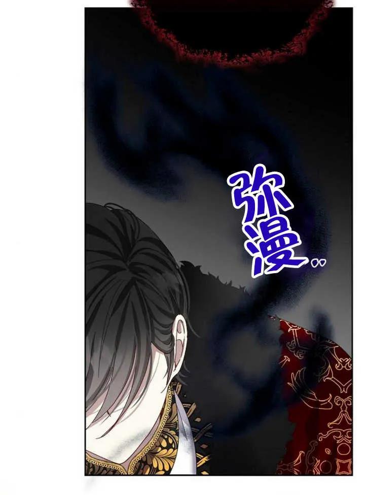 《抓住了暴君的心脏》第27话 第16页