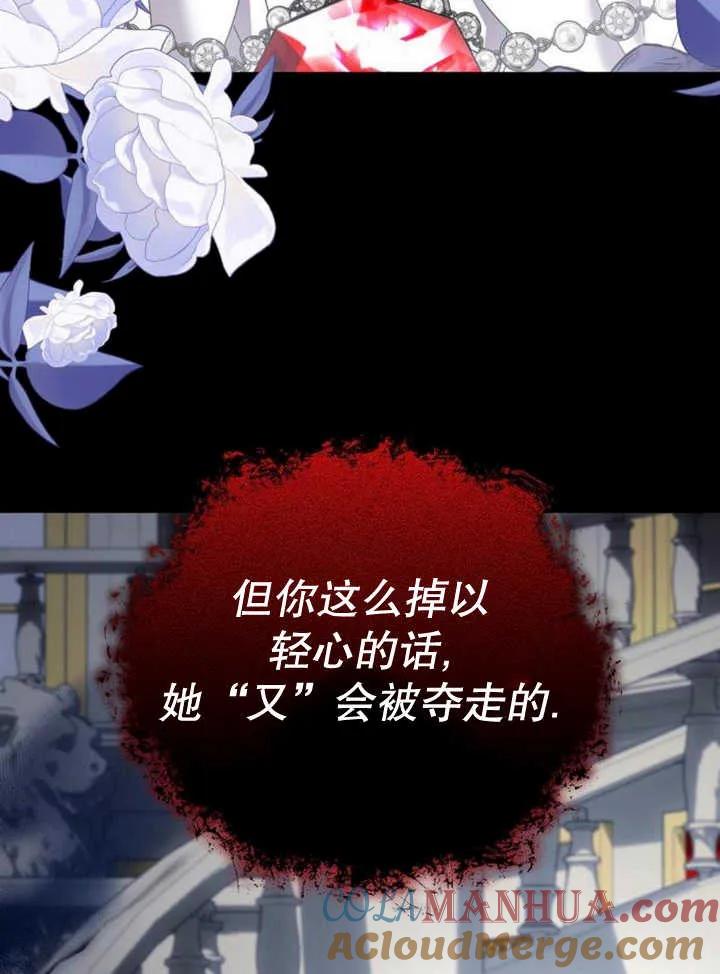 《抓住了暴君的心脏》第27话 第21页