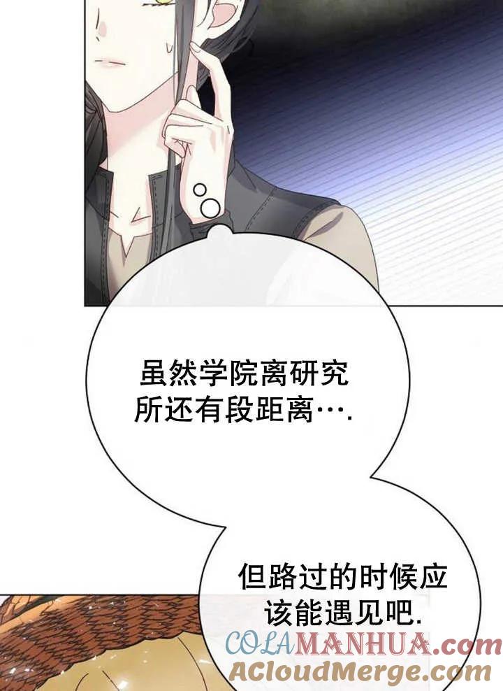 《抓住了暴君的心脏》第27话 第89页