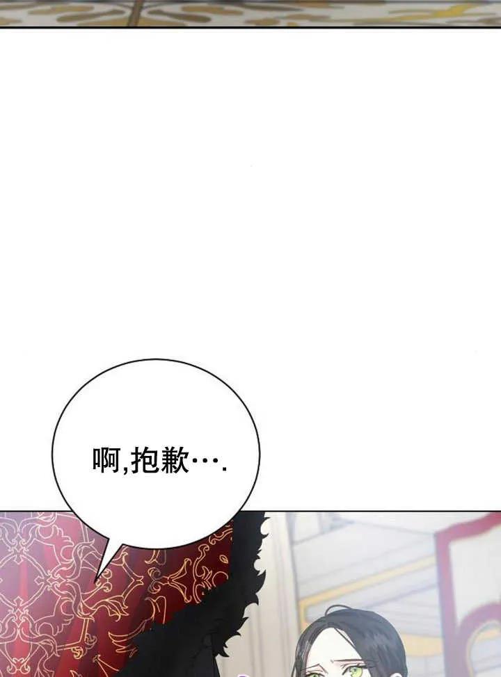 《抓住了暴君的心脏》第27话 第14页