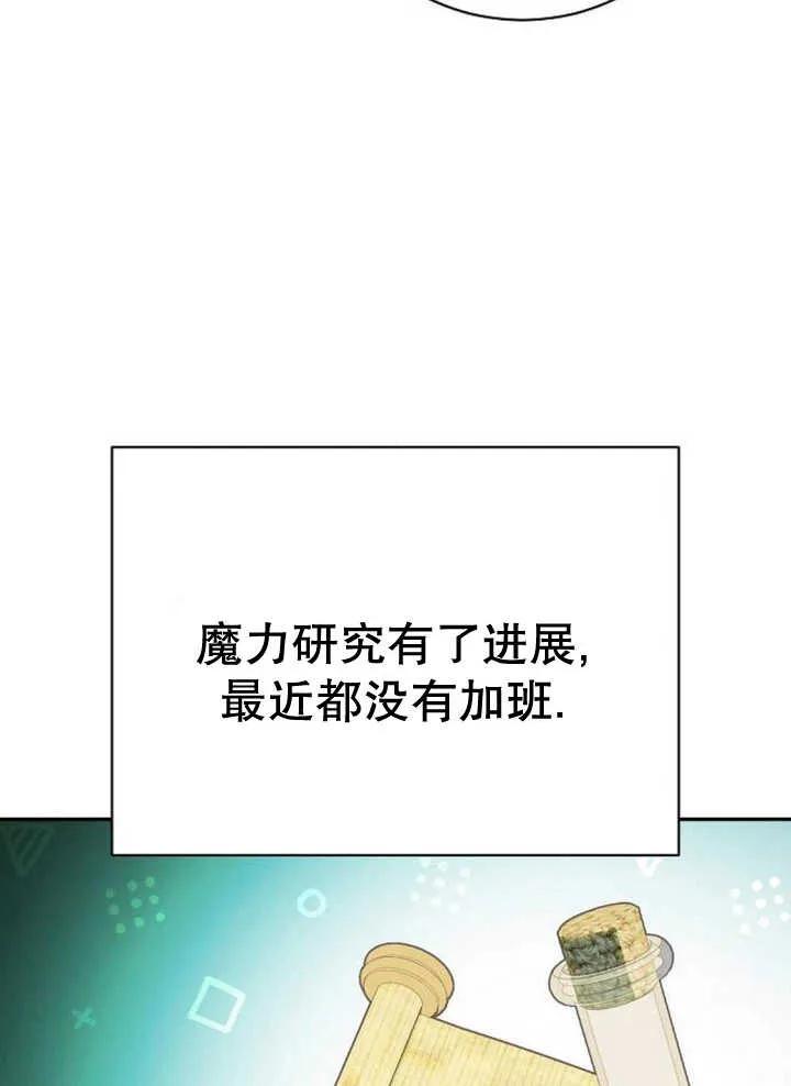《抓住了暴君的心脏》第27话 第84页
