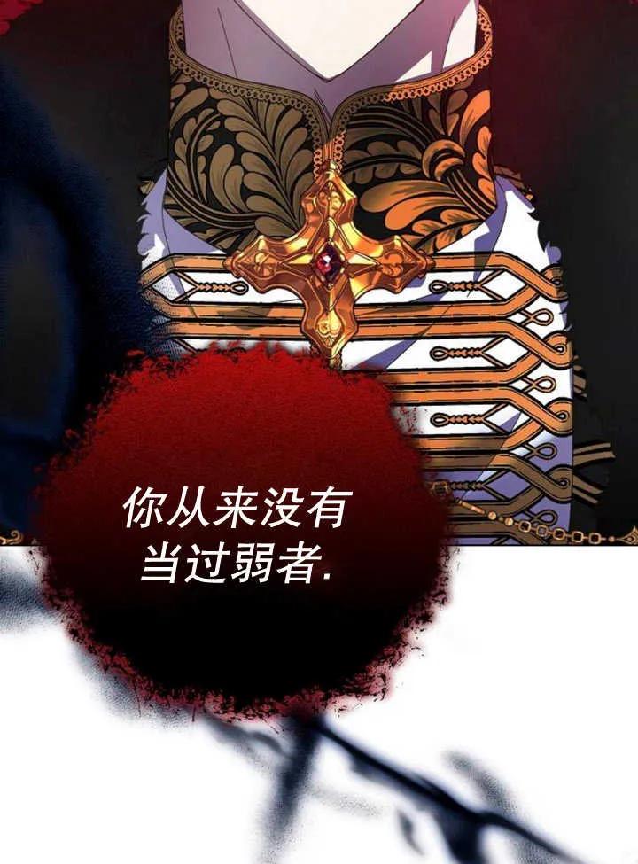 《抓住了暴君的心脏》第27话 第7页
