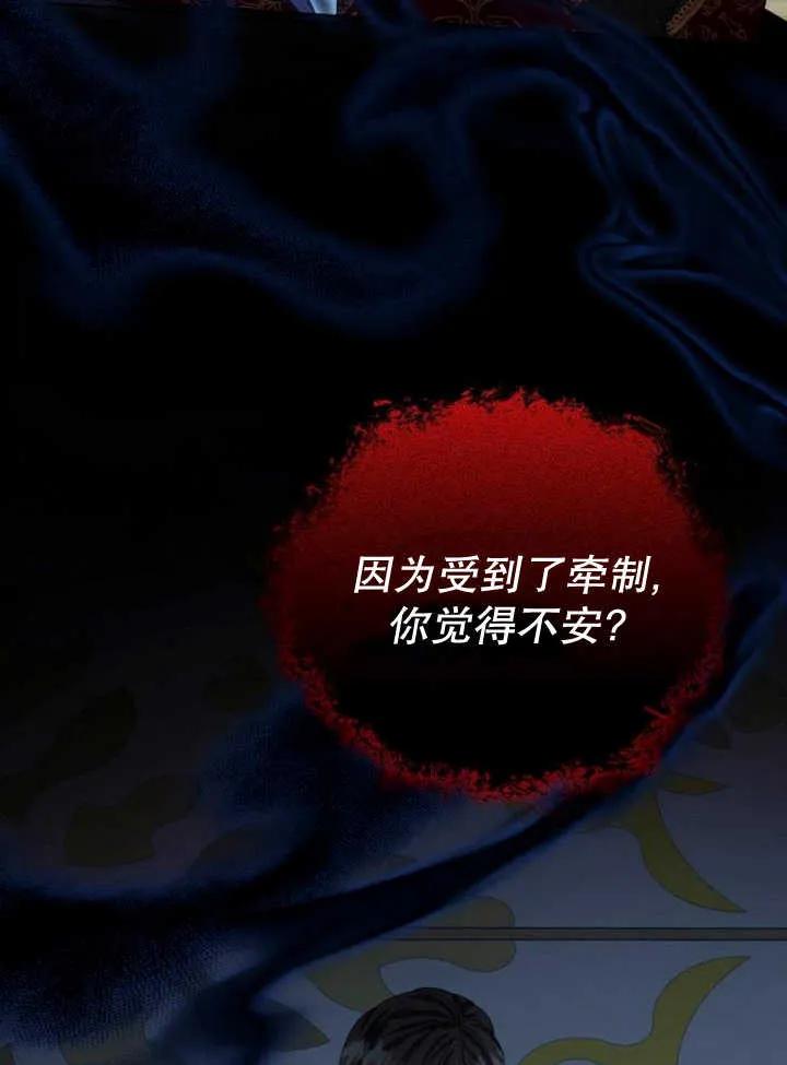 《抓住了暴君的心脏》第27话 第3页