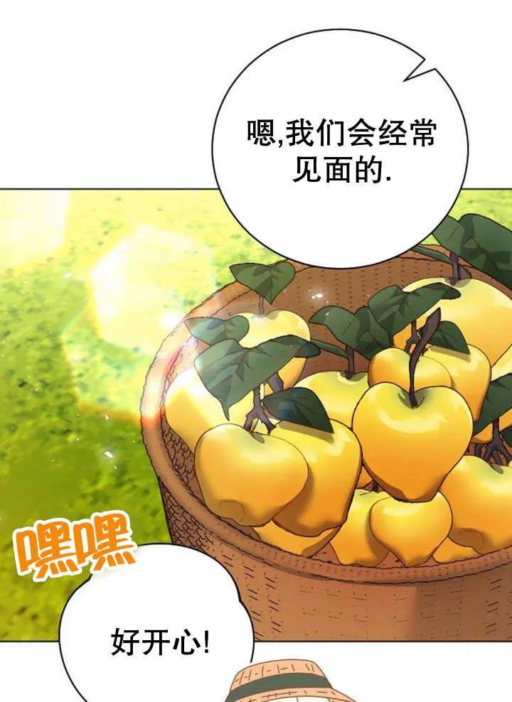《抓住了暴君的心脏》第27话 第91页