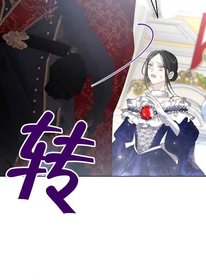 《抓住了暴君的心脏》第27话 第52页