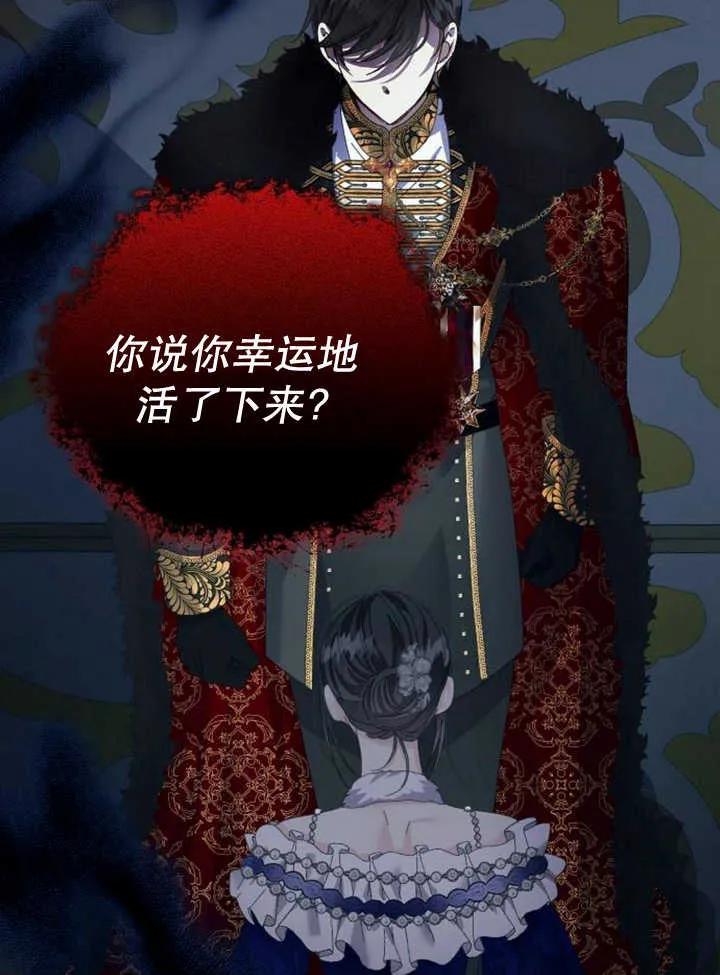 《抓住了暴君的心脏》第27话 第4页