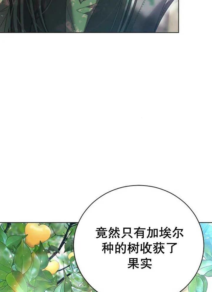 《抓住了暴君的心脏》第27话 第78页