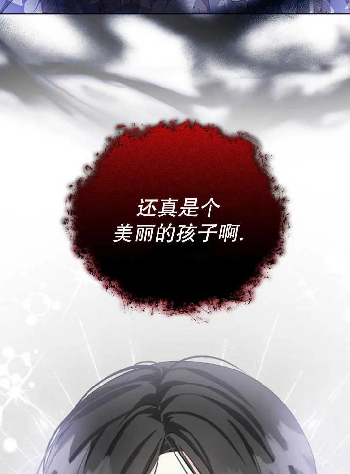 《抓住了暴君的心脏》第27话 第19页