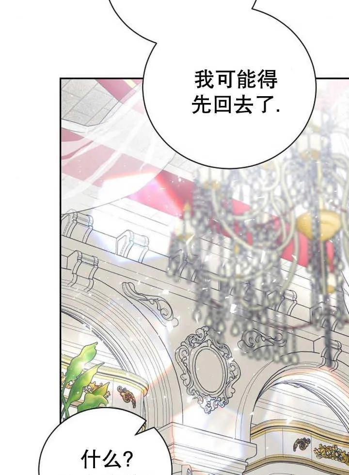 《抓住了暴君的心脏》第27话 第50页
