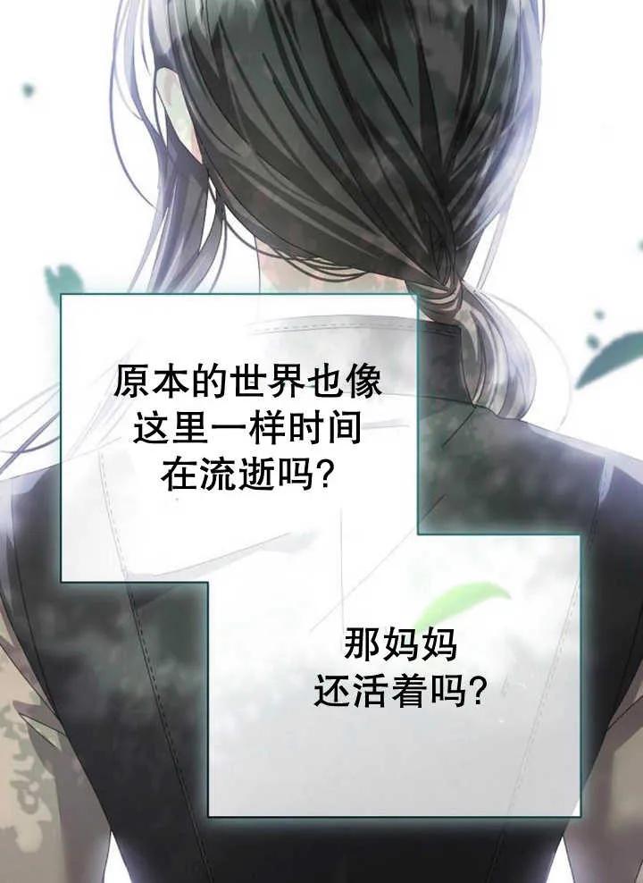 《抓住了暴君的心脏》第27话 第114页
