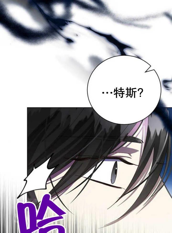 《抓住了暴君的心脏》第27话 第11页