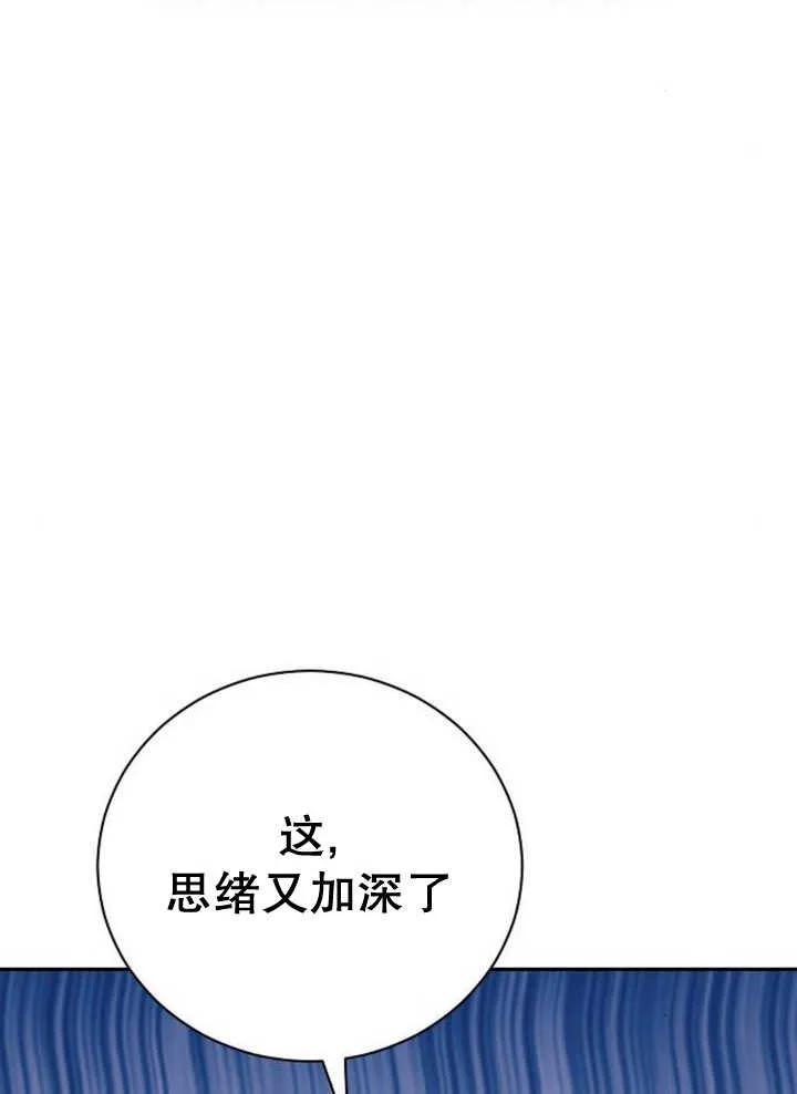 《抓住了暴君的心脏》第27话 第118页