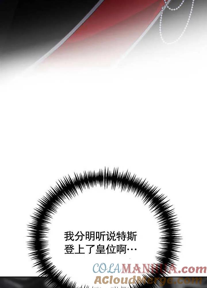 《抓住了暴君的心脏》第02话 第29页
