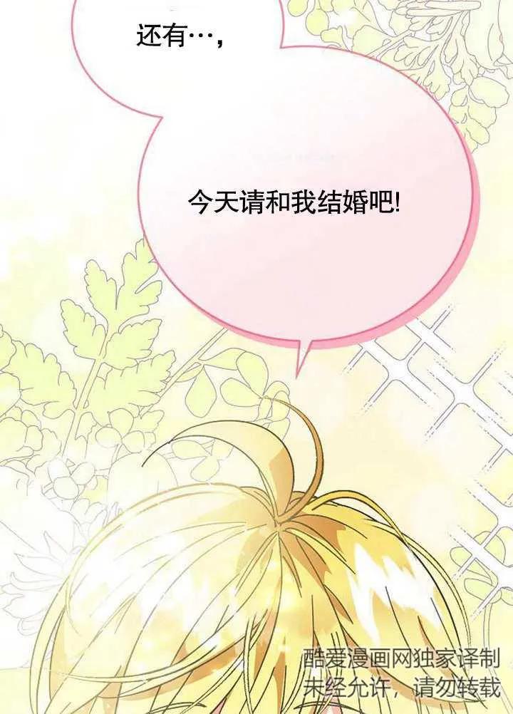 《抓住了暴君的心脏》第02话 第18页