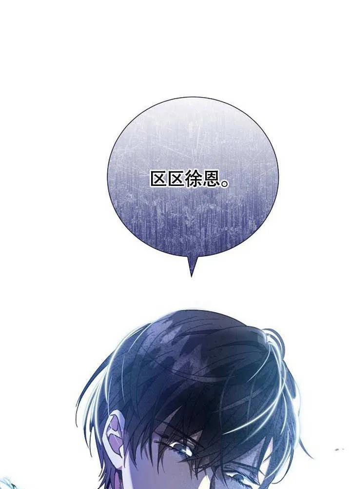 《抓住了暴君的心脏》第02话 第48页