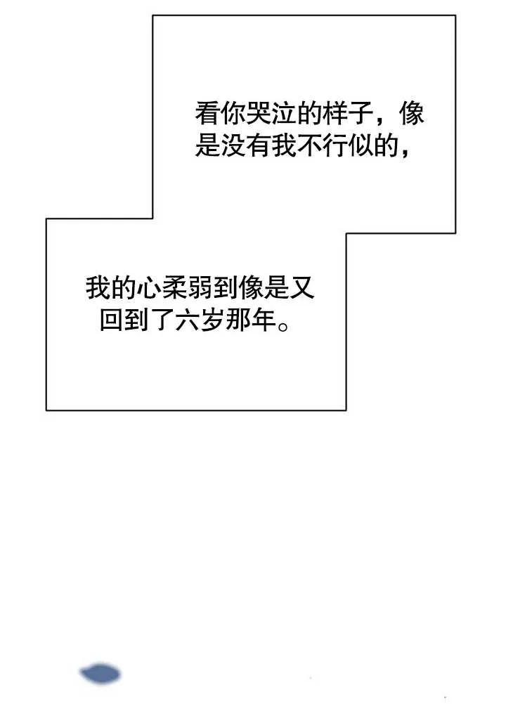 《抓住了暴君的心脏》第02话 第111页